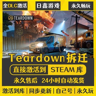买一送一【Teardown拆迁】激活码CDKEY全DLC国区游戏入库全球激活