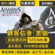 刺客信条黑旗STEAM激活码 CDKEY全DLC国区游戏入库全球激活PC电脑