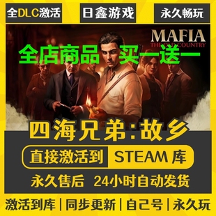 steam正版【四海兄弟:故乡】激活码CDKEY全DLC国区游戏入库全球