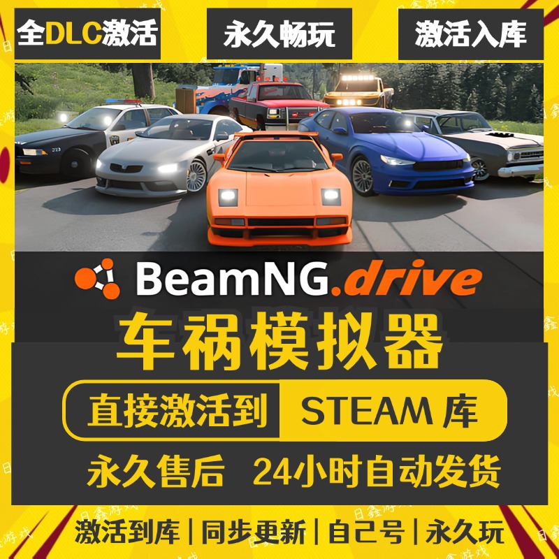 买一送一【车祸模拟器】激活码CDKEY全DLC国区游戏入库全球