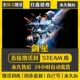激活码 Blade CDKEY全DLC国区游戏入库全球激活 Stellar STEAM剑星