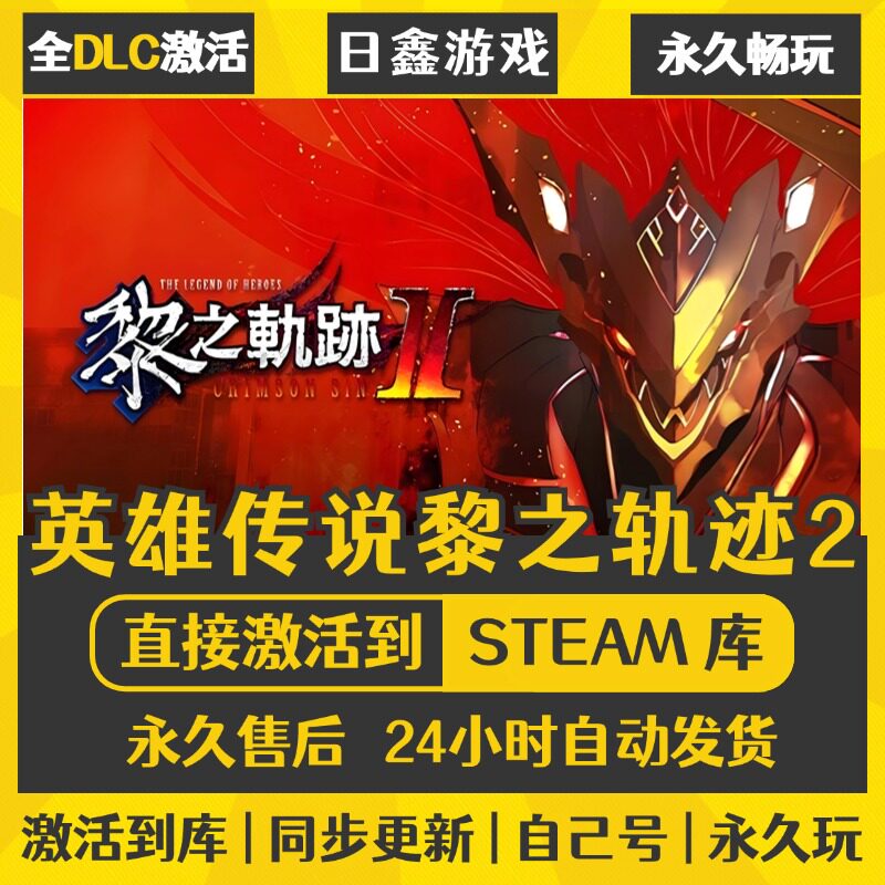 买一送一【英雄传说黎之轨迹2】激活码CDKEY全DLC国区游戏入库
