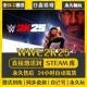 全球激活入库PC CDKEY全DLC国区全球区兑换码 WWE2K25 STEAM激活码
