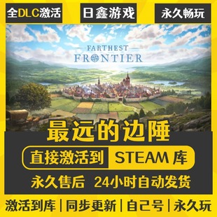 激活码 边陲 CDKEY全DLC国区游戏入库全球激活 最远 买一送一