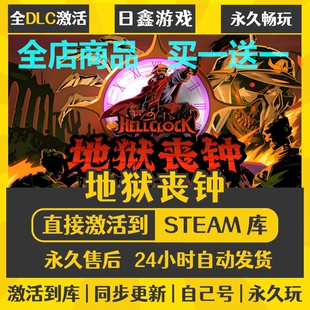 steam正版【地狱丧钟】激活码CDKEY全DLC国区游戏入库全球激活