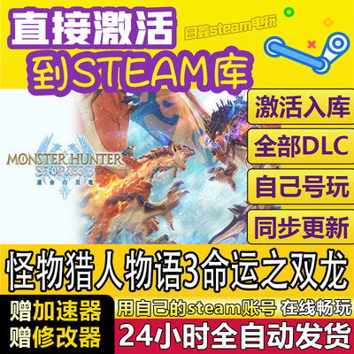 怪物猎人物语3命运之双龙Steam激活码CDKEY全DLC国区全球激活入库