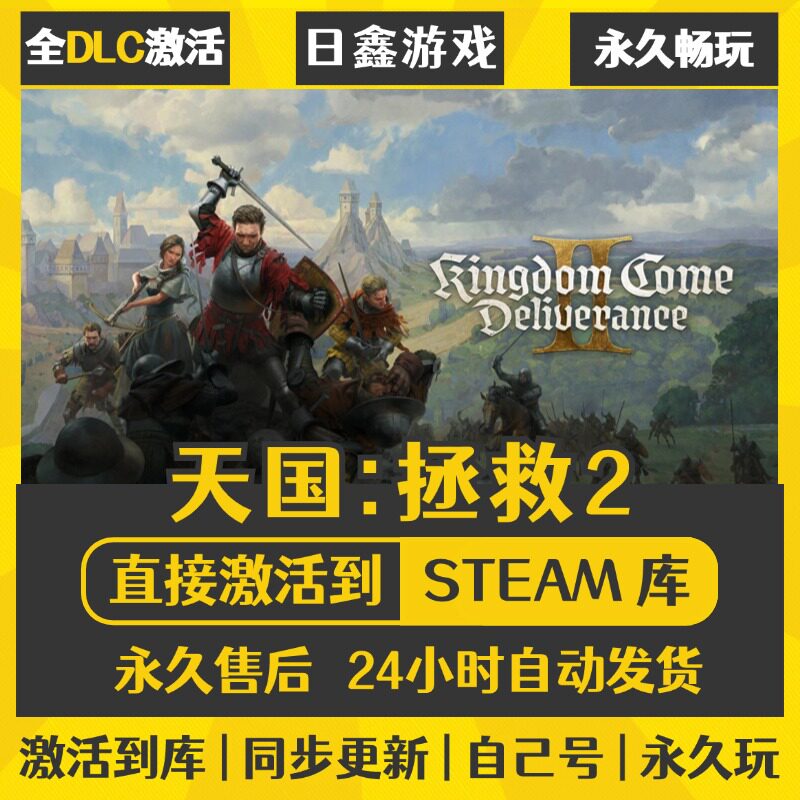 买一送一【天国:拯救2】激活码CDKEY全DLC国区游戏入库全球激活