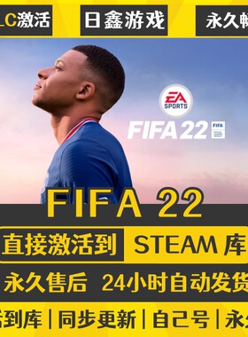 买一送一【FIFA22】激活码CDKEY全DLC国区游戏入库全球