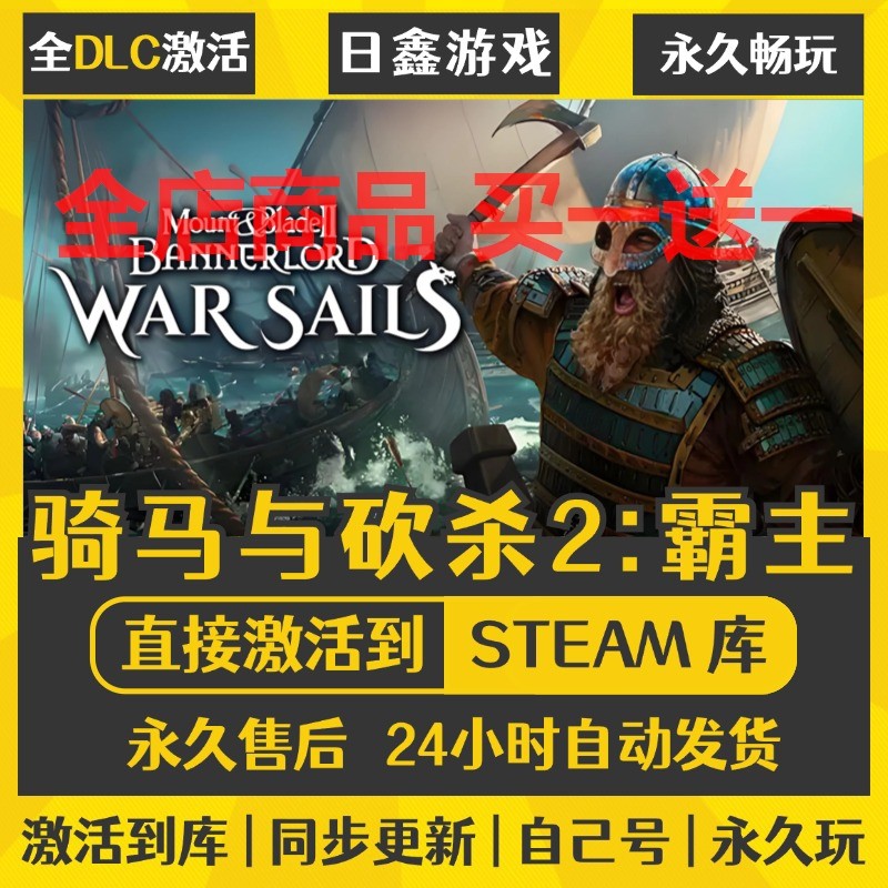 steam正版【骑马与砍杀2】激活码CDKEY全DLC国区游戏入库全球激活