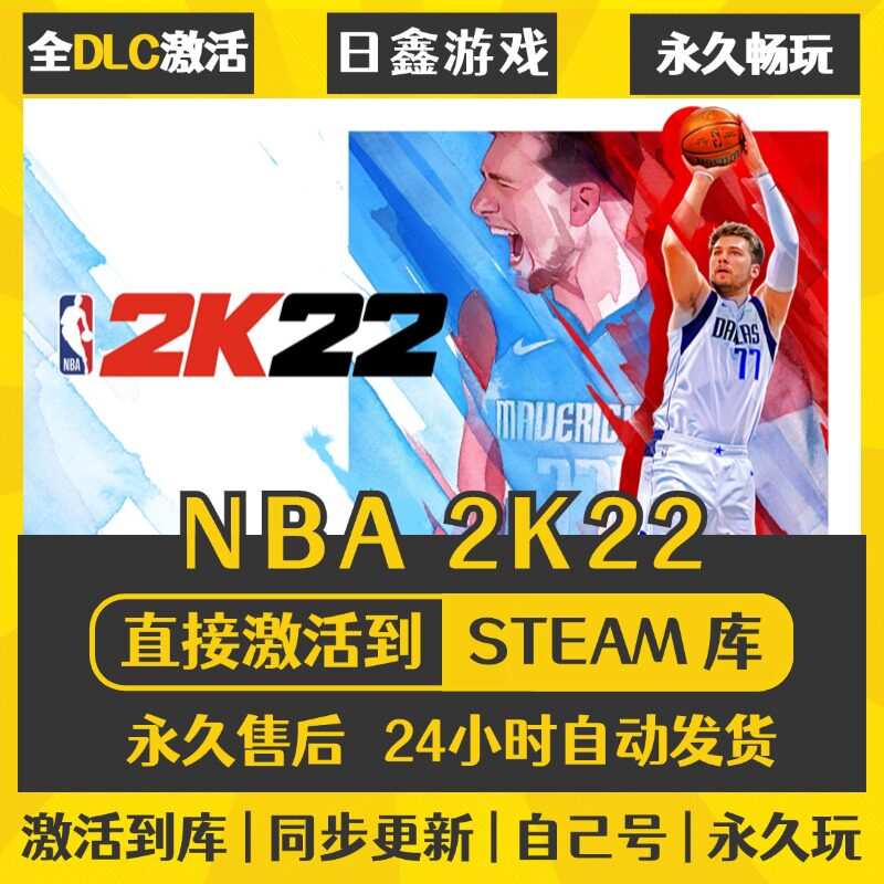 买一送一【NBA 2K22】激活码CDKEY全DLC国区游戏入库全球激活