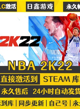 买一送一【NBA 2K22】激活码CDKEY全DLC国区游戏入库全球激活