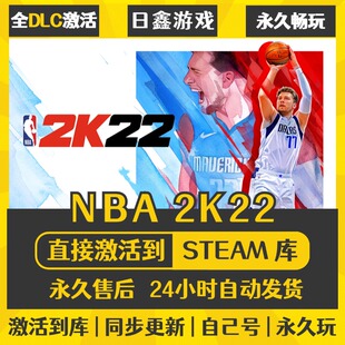 NBA2K22 CDKEY全DLC国区游戏入库全球激活PC电脑游戏 STEAM激活码