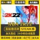 NBA2K22 CDKEY全DLC国区游戏入库全球激活PC电脑游戏 STEAM激活码