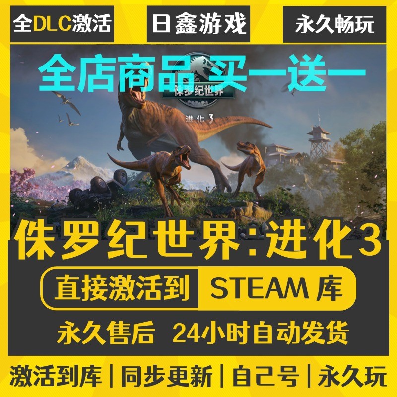 steam正版【侏罗纪世界进化3】激活码CDKEY全DLC国区游戏入库全球