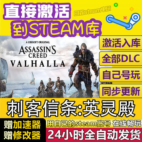 刺客信条:英灵殿STEAM激活码CDKEY全DLC国区全球区兑换码激活入库