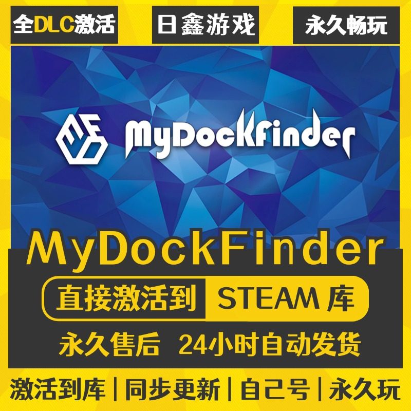买一送一【MyDockFinder】激活码CDKEY全DLC国区游戏入库全球激活