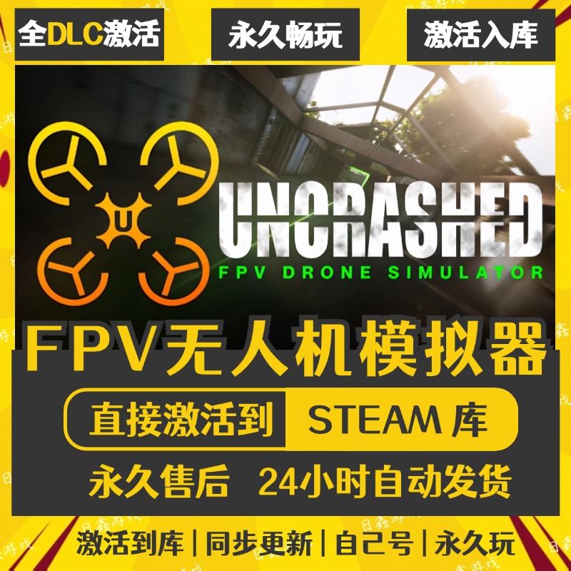 买一送一【FPV无人机模拟器】激活码CDKEY全DLC国区游戏入库全球