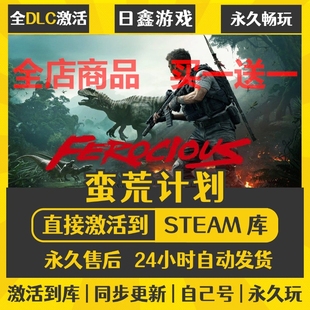 steam正版【蛮荒计划】激活码CDKEY全DLC国区游戏入库全球激活