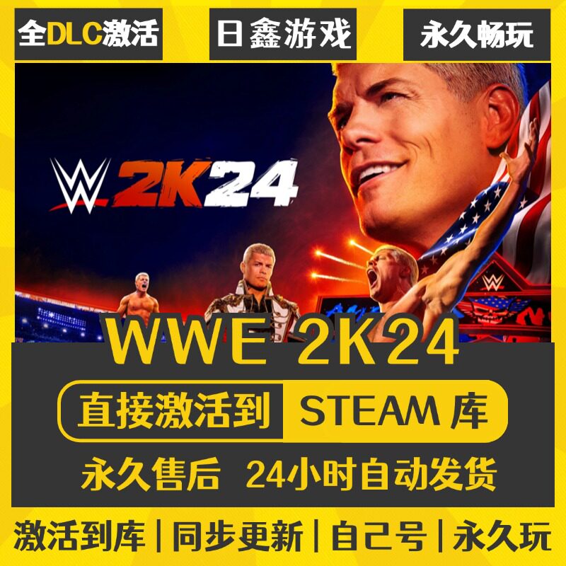 买一送一【WWE 2K24】激活码CDKEY全DLC国区游戏入库全球