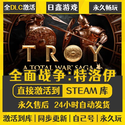 买一送一【全面战争:特洛伊】激活码CDKEY全DLC国区游戏入库全球
