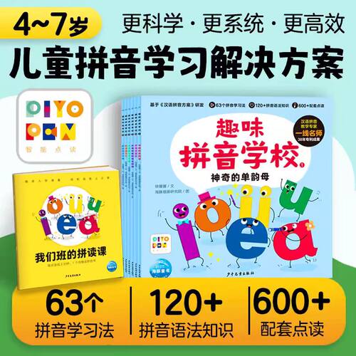 可以点读的拼音书