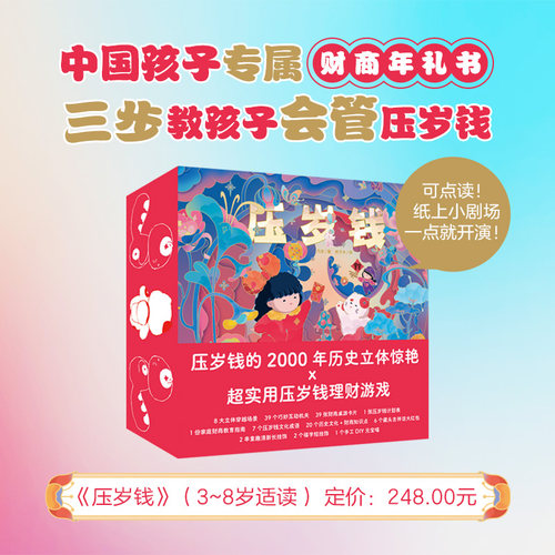 【点读版】压岁钱礼盒装