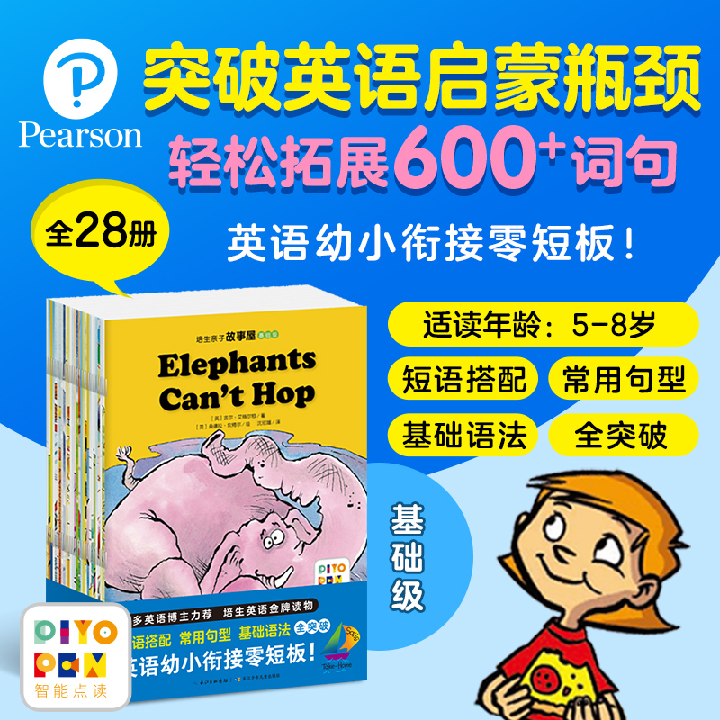 【点读版】培生亲子故事屋 基础级全28册有声阅读3-6岁幼儿英语启蒙绘本儿童英文情景口语书初级语法语感教材小学生入门 无光盘