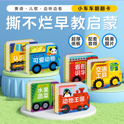 早教卡0-3岁宝宝启蒙认知纸板书