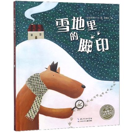 雪地里的脚印 精装海豚绘本花园儿童图画故事书0-1-2-3-4-5-6岁幼儿园宝宝亲子阅读幼儿硬壳读物批发