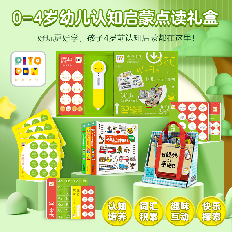 点读礼盒0-4岁认知启蒙买1赠4
