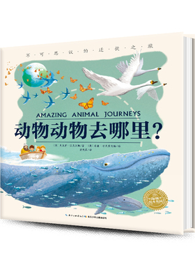 【BBC电视节目】动物动物去哪里 精装海豚绘本花园 国际获奖科普认知百科儿童0-3-4-6岁早教幼儿启蒙小学一二三年级阅读故事书批发