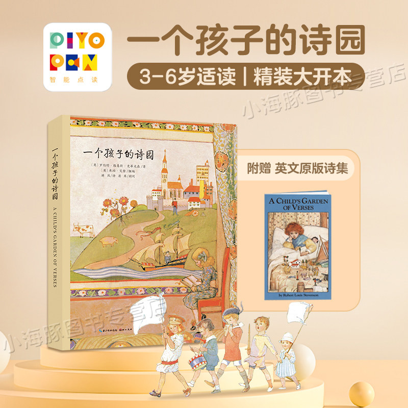 【点读版】一个孩子的诗园 双语精装绘本儿童故事书小学生课外阅读书籍二三四五年级青少年国际获奖阅读书硬壳批发暑假怎么样,好用不?