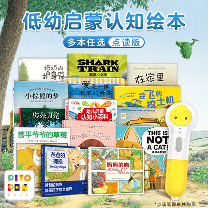 【点读版】小鸡球球小猴皮皮豚小蒙点读笔绘本海豚绘本花园图书合集善平爷爷的草莓 妈妈的吻平装3-6岁幼儿园故事书宝宝早教读物