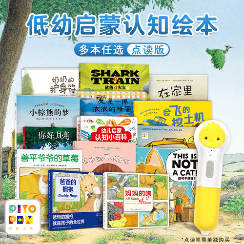 平装绘本点读版善平爷爷的草莓