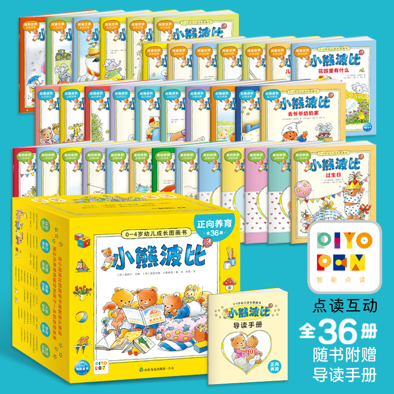 0-4岁幼儿成长图画书小熊波比