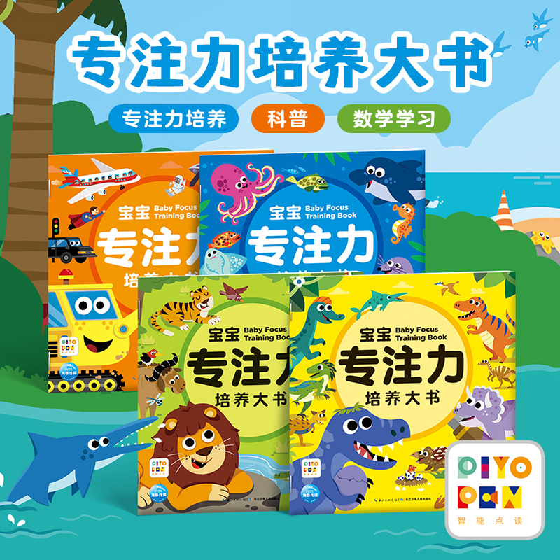 宝宝专注力培养大书全4册