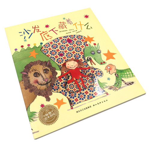 沙发底下藏着什么 平装海豚绘本花园儿童故事书幼儿阅读幼儿园宝宝经典启蒙0-2-3-4-6岁婴儿早教小学一二年级简装批发 - 封面