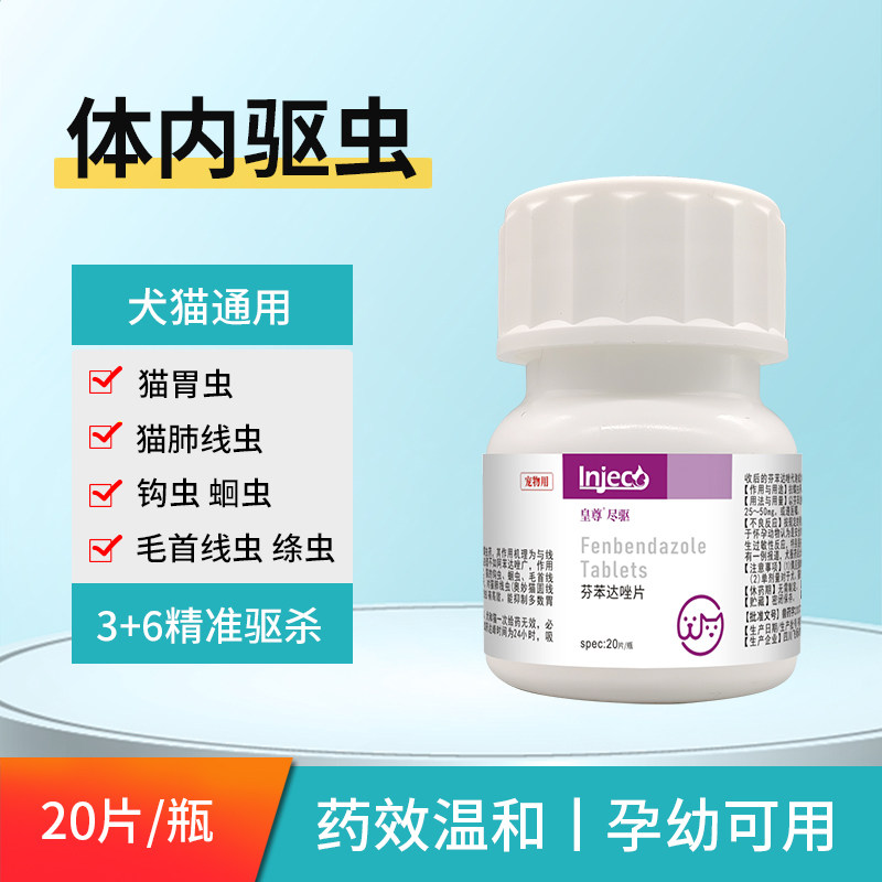 皇尊猫咪体内驱虫药芬苯达唑片绦虫小猫狗狗打虫专用宠物内外一体