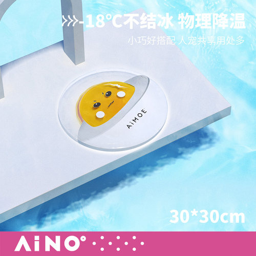 爱萌仕宠物夏天凝胶凉垫猫窝冰垫