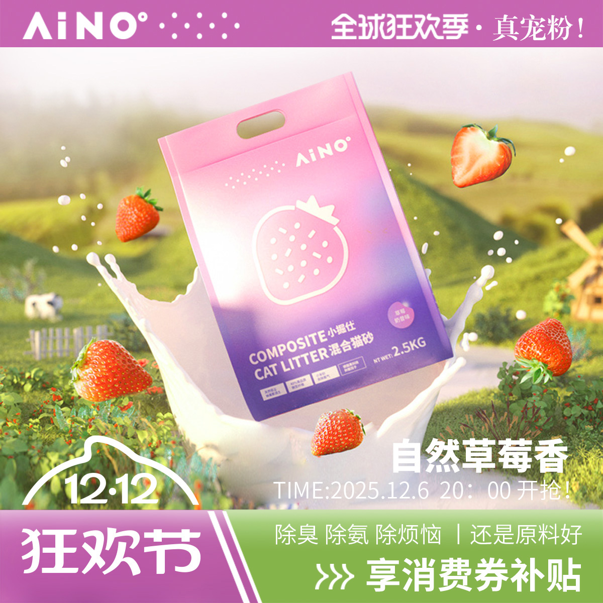 爱萌仕小掘仕混合猫砂2.5kg