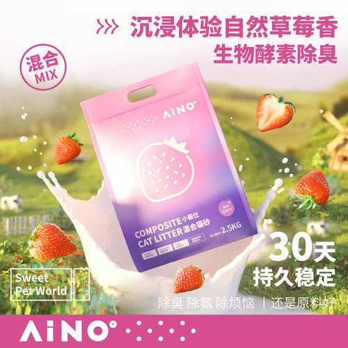 爱萌仕小掘仕混合猫砂2.5kg