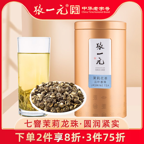 张一元茉莉花茶茉莉龙珠150g罐装