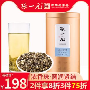 张一元旗舰店张一元茶叶特种茉莉花茶绣球浓香型茉莉龙珠云叶香珠