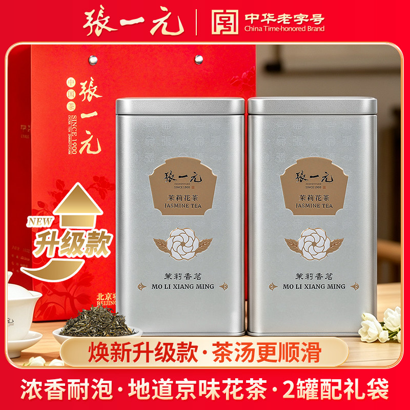 张一元茶叶特级浓香茉莉花茶茉莉香茗480g（240g*2罐）银桶2罐