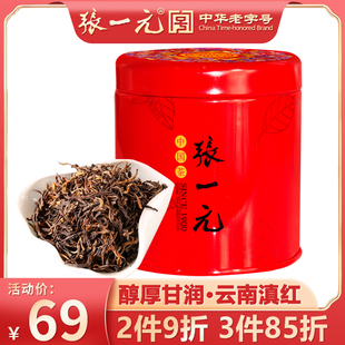 张一元茶叶 特级云南凤庆滇红茶中国元素50g/罐 蜜香金芽古树红茶