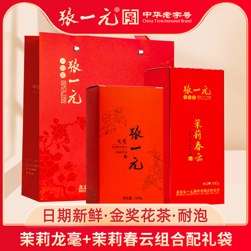 张一元茶叶茉莉花茶共280g礼袋(八窨茉莉龙毫100g+浓香春云180g),茶,茉莉花茶,淘宝优惠券,粉丝福利购,淘宝优惠卷