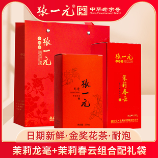 张一元茶叶茉莉花茶共280g礼袋(八窨茉莉龙毫100g+浓香春云180g)