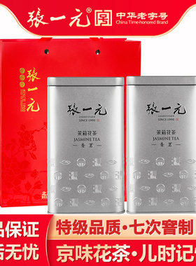 张一元茶叶特级浓香茉莉花茶茉莉香茗480g（240g*2罐）银桶2罐