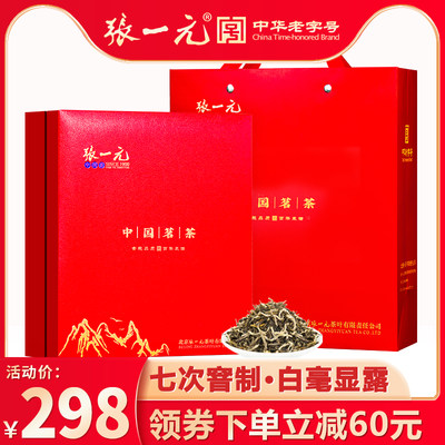 张一元特级浓香茉莉花茶300g礼盒