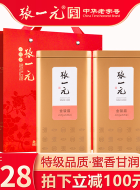 张一元茶叶正宗特级金骏眉160g(80gx2罐)浓香红茶新茶蜜香黄芽茶